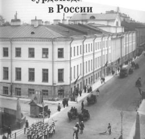 1806: First School for the Deaf in Russia, Pavlovsk, St. Petersburg